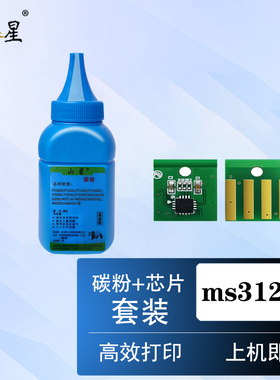 山星适用利盟ms310/ms312dn墨粉芯片ms312k碳粉ms410/ms510/ms610/ms317/ms417dn/mx310/mx410碳粉芯片