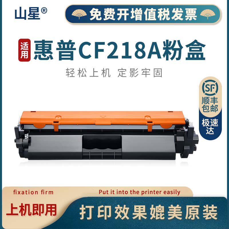 山星适用墨盒m104a惠普HP粉盒