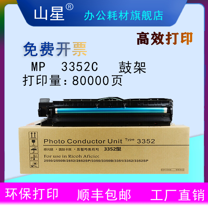 山星MP 3352C硒鼓 适用理光Aficio 1022/1027/2022/2027/2032/3025/2550/2510/3030/3350/2250/3351鼓架组件