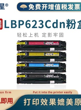 山星适用佳能imageCLASS LBP623Cdw硒鼓LBP623Cdn墨盒imageCLASSLBP623Cdn碳粉CanonLBP623Cdw墨粉LBP622C
