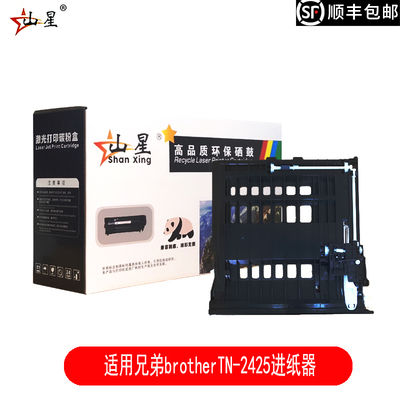 山星适用兄弟brotherTN-2425进纸器DCP-7190DW双面进纸器 DCP-7090DW双面进纸器