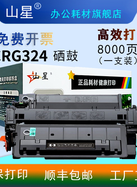 山星LBP6700dn适用佳能LBP6700dn专用硒鼓粉盒CRG324墨盒 激光打印机一体机碳粉盒晒鼓碳粉墨粉墨粉盒