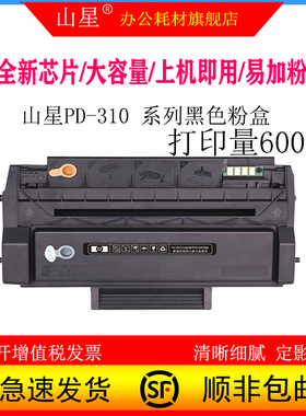 山星PD-310硒鼓 适用奔图P3201DN/P3501DN/P3415DN打印机墨盒硒鼓大容量粉盒PD-310碳粉盒