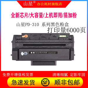 山星PD-310硒鼓 适用奔图P3201DN/P3501DN/P3415DN打印机墨盒硒鼓大容量粉盒PD-310碳粉盒