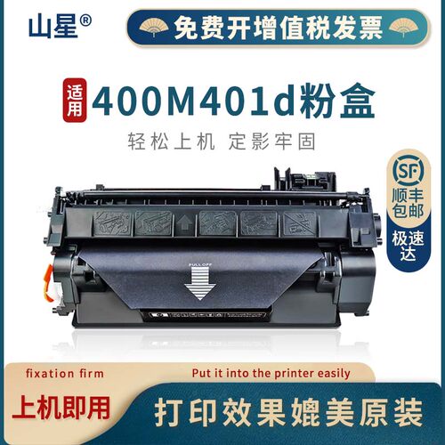 山星适用惠普硒鼓打印机粉盒