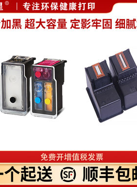 山星适用惠普hp816黑色墨盒817彩色F378 388 f2288 2238 d2368 2468 3538 3558 3748 3938打印机墨盒大容量