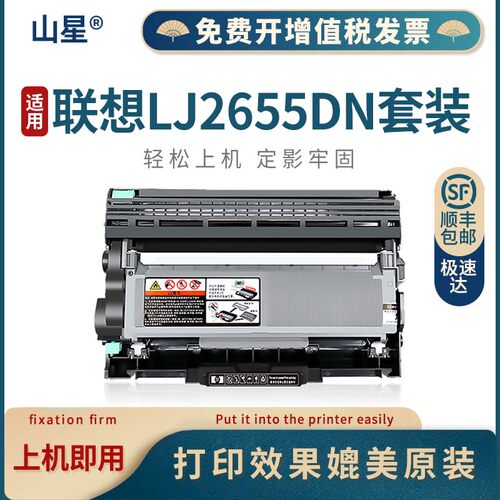 联想打印一体机硒鼓墨粉盒