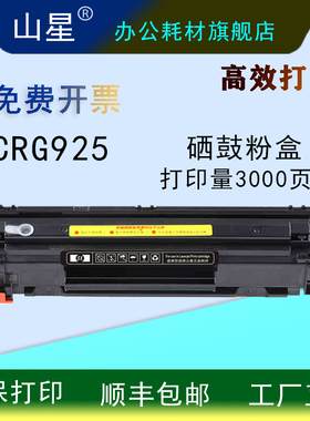 山星LBP6030W硒鼓适用佳能LBP6030W硒鼓6030W打印机墨盒碳粉易加粉晒鼓墨粉芯片6030WL大容量粉盒 碳粉盒粉末
