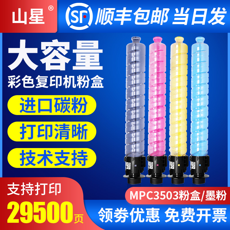 理光MPC3503粉盒碳粉墨粉大容量