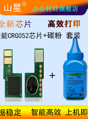山星适用佳能CRG052芯片LBP211dn 212dw 213dn 214dw 215dw计数芯片MF421dw MF423碳粉 252硒鼓芯片黑色粉末