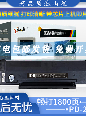 山星PD-206硒鼓适用奔图P2506 2506W M6506NW M6556 M6556NW M6606NW易加粉粉盒NT-C0206C NT-C0206CT墨盒