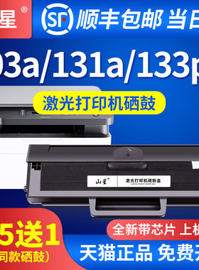 带芯片惠普W1003AC硒鼓 适用惠普HP MFP 131a M103a M133pn硒鼓打印机粉盒Laser 103a硒鼓碳粉NT-PH1003C墨粉
