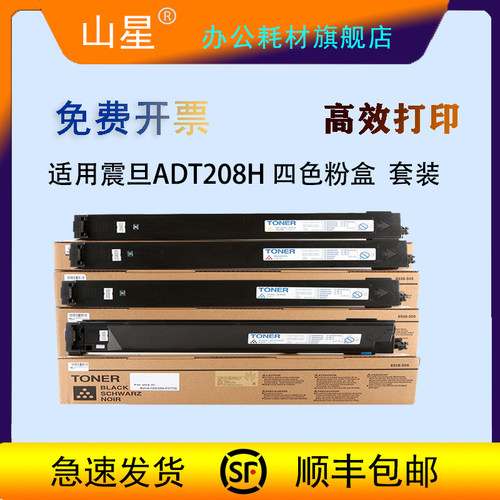 山星适用震旦ADT-208KCYM粉盒ADC208/ADC218墨粉358墨盒ADC256彩色复印机粉仓ADC358碳粉盒震旦ADT208硒鼓