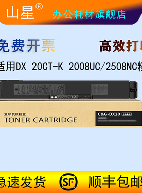山星DX 20CT-K粉盒 适用夏普DX 2008UC 2508NC 2008 2508 黑色 黄色 蓝色 青色 彩色 碳粉 墨粉 大容量墨盒