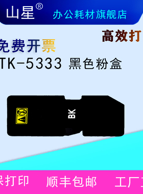 山星TK-5333-KYMC粉盒适用京瓷ECOSYS P5018cnd打印机墨盒 硒鼓复印机TK-5333 黑黄红蓝粉盒大容量墨盒套装
