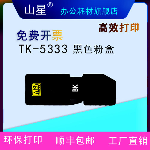 山星TK-5333-KYMC粉盒适用京瓷ECOSYS P5018cnd打印机墨盒 硒鼓复印机TK-5333 黑黄红蓝粉盒大容量墨盒套装