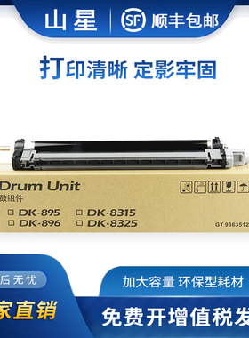 山星适用京瓷TK-898硒鼓 粉盒 适用京瓷C8020 C8025 C8520 C8525 DK895 DK896 鼓架 感光鼓 TK898大容量墨盒
