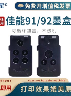 山星 CA91墨盒CA92 适用佳能Canon G系列 G1800 G1810 G2800 G2810墨仓式打印机喷头墨盒