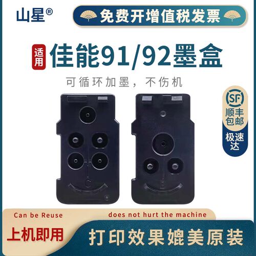 山星 CA91墨盒CA92 适用佳能Canon G系列 G1800 G1810 G2800 G2810墨仓式打印机喷头墨盒