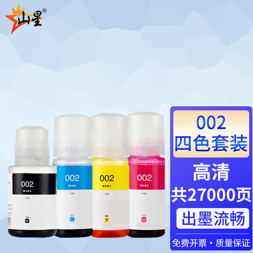 山星002墨水适用爱普生L4151L4153L415L4158L4165L416L4169L6166 L4158/L6168/L6178/L6198高清墨水-染料