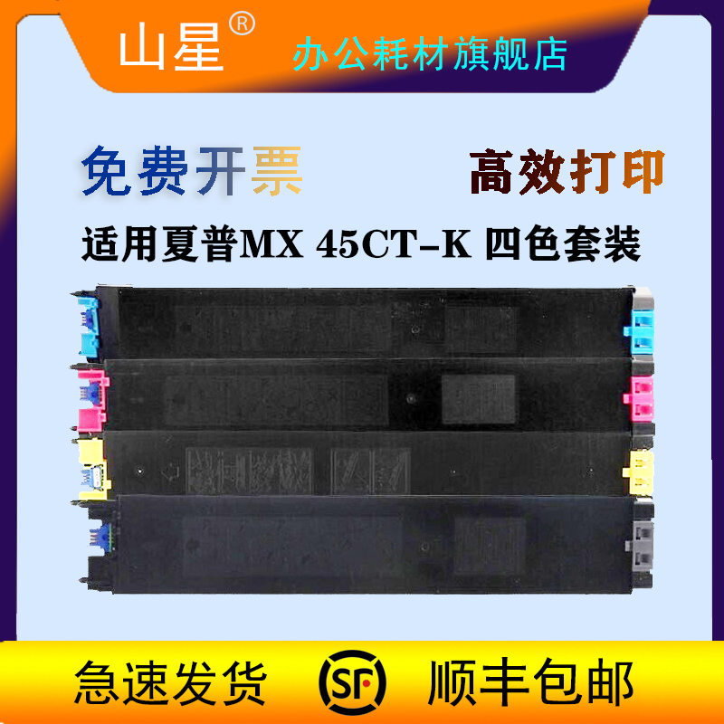山星适用夏普SHARP MX-2700碳粉2300墨盒2700NJ 3500N墨粉3501N复印机4500N 4501N数码复合机 MX-27CT粉盒