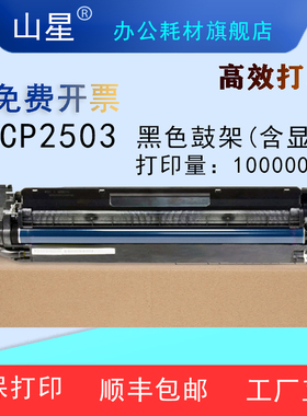 山星MP C2503HC鼓架  适用理光MP C2004SP/C2504SP （基士得耶 DSC1120 专用芯片）大容量粉盒墨盒硒鼓显影仓