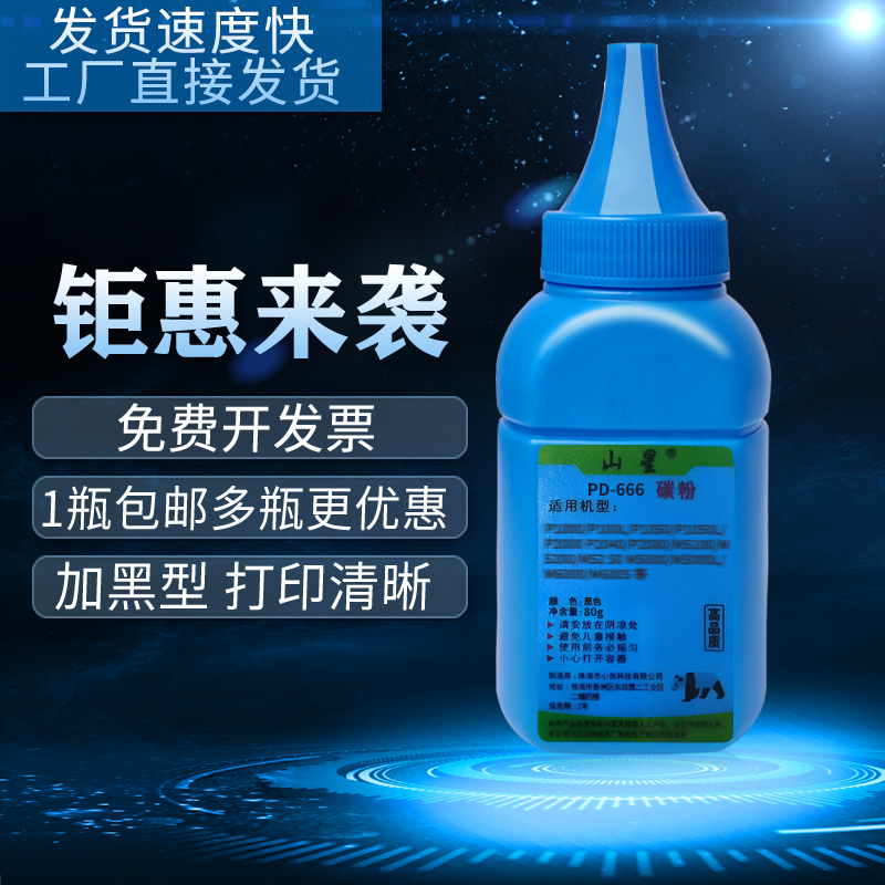 加黑型碳粉 打印清晰 兼容性强