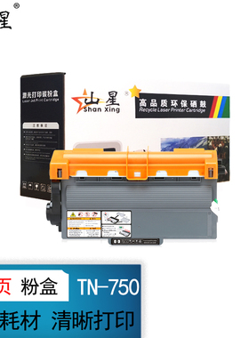 山星TN-750适用兄弟P8155DW MFC-8710DN打印机硒鼓 鼓架组件MFC-8910DN墨盒 碳粉大容量粉盒粉末