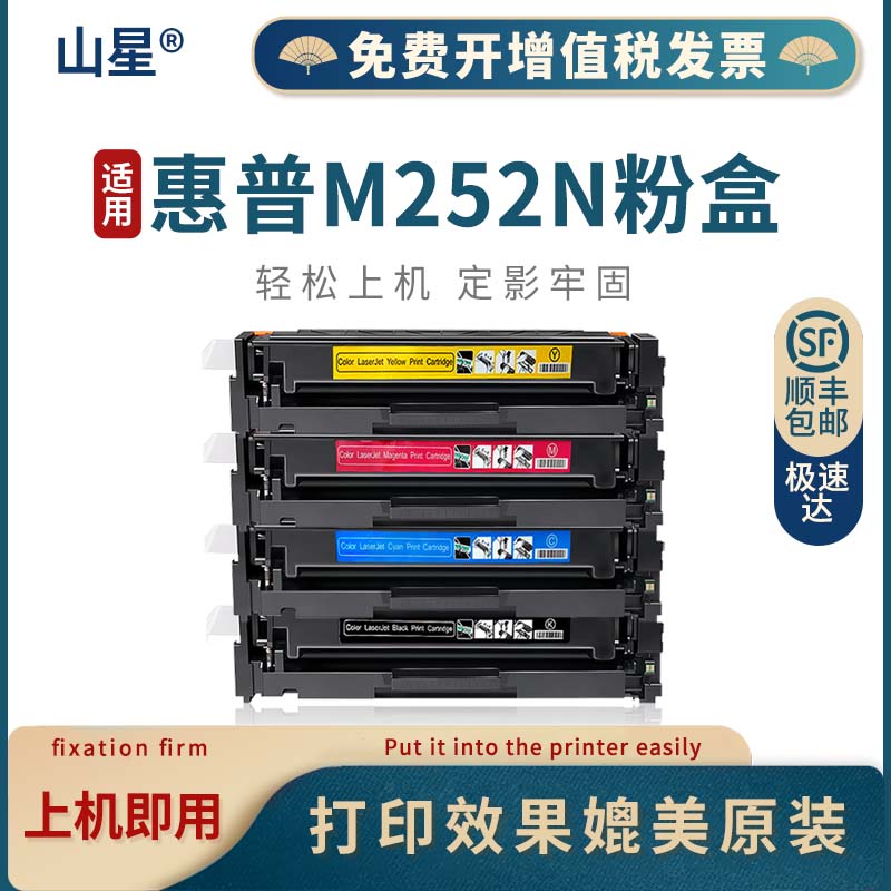 山星适用惠普Color LaserJetPro M252n硒鼓M252dn粉盒B4A21A B4A22A墨盒HP Color LaserJet Pro M252n墨粉盒 办公设备/耗材/相关服务 硒鼓/粉盒 原图主图