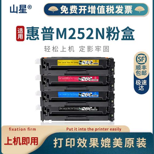 适用硒鼓惠普M252nCF400