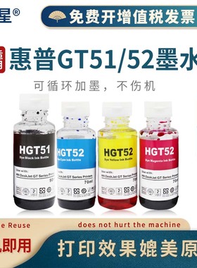 山星GT51/GT52墨水适用惠普5810 5820喷墨打印机连供Ink Tank 310 311 318 319 410 411 418 118 803彩色墨水