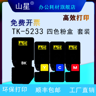 山星TK-5233K粉盒适用京瓷TK-5233KCMY粉盒P5021cdn P5021cdw激动打印机粉盒墨粉组件粉筒红黄青色粉仓墨粉盒