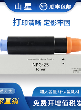 山星适用佳能NPG-25粉盒IR2230 2270 3570 2870 3025 3225 3520 2830 NPG25碳粉 墨粉 粉筒 墨盒 硒鼓 鼓架