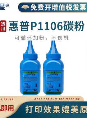 适用惠普HPLaserJetP1106打印机碳粉HP LaserJet Pro P1106墨粉HPLaserJetProP1106碳粉BOISB-0901-01墨粉
