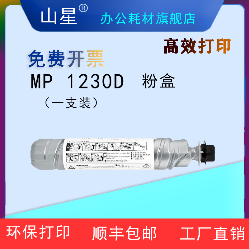 山星MP 1230D 粉盒 适用理光AF2015/2018/2020/1230/MP1800/1810/1801/1610硒鼓 鼓架组件 大容量墨盒