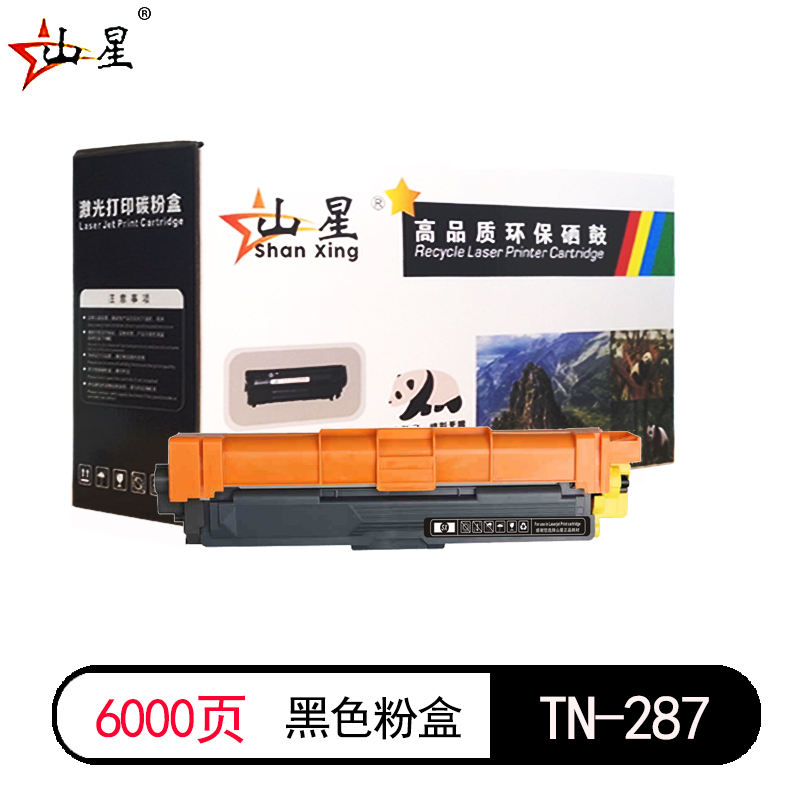 山星适用兄弟打印机TN-283/287 HL-3160CDW 黑色粉盒HL-3160CDW 蓝色红色黄色大容量粉盒 墨盒碳粉盒