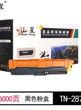 山星适用兄弟打印机TN-283/287 HL-3160CDW 黑色粉盒HL-3160CDW 蓝色红色黄色大容量粉盒 墨盒碳粉盒