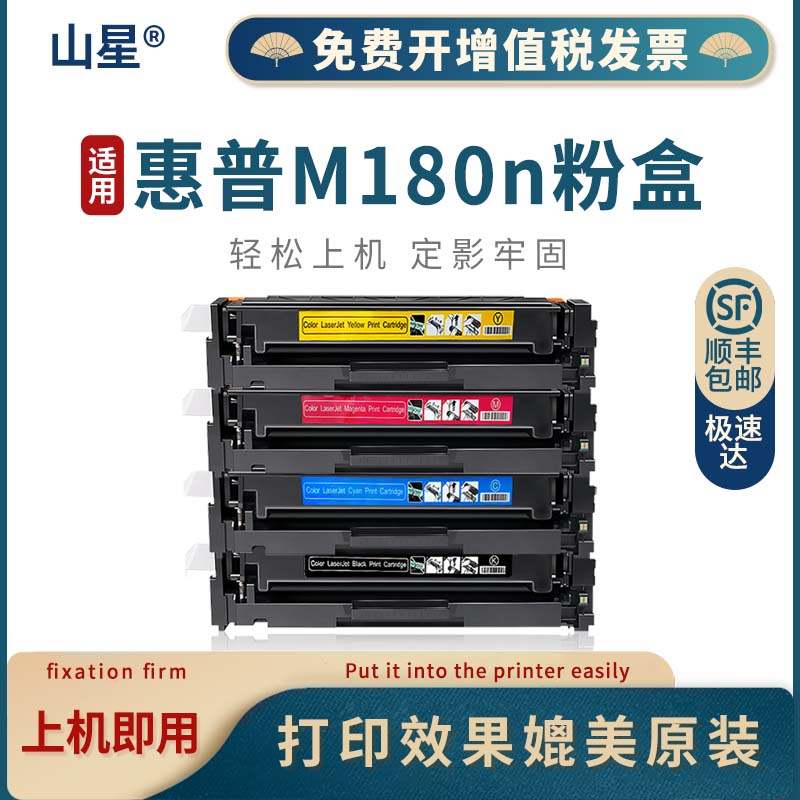 顺丰山星适用惠普硒鼓粉盒