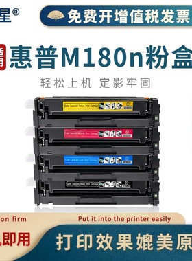 【顺丰】山星适用惠普MFP M180n硒鼓HP Color LaserJet Pro MFP M180n墨盒M180-M181粉盒MFPM180n碳粉T6B70A