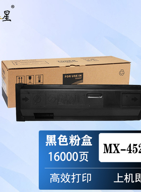 山星MX-452CT 适用夏普MX-452CT 粉盒 AR-4528U 墨粉盒 粉筒 碳粉