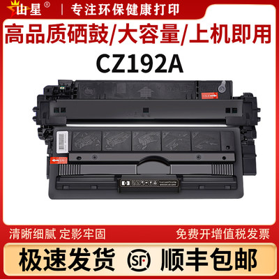 山星 CZ192A 标准容量硒鼓墨盒粉末 NT-PNH192D适用惠普M435nw M701a/M701n M706N激光打印机粉盒碳粉