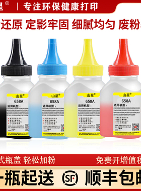 山星适用惠普HP658A碳粉W2000A HP M751n M751dn彩色打印机墨粉HP Color LaserJet M751一体机晒鼓658A碳粉盒