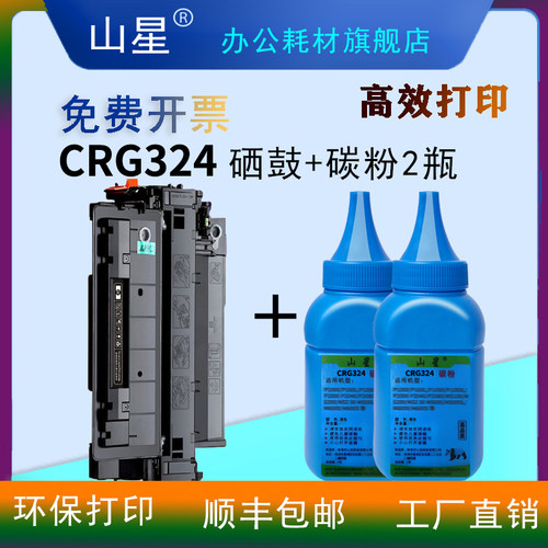 山星MF511dw粉盒 适用佳能MF511dw专用硒鼓粉盒CRG324墨盒 激光打印机一体机碳粉盒晒鼓碳粉墨粉墨粉盒