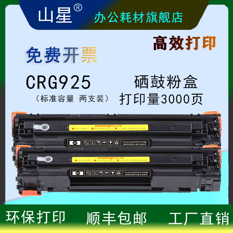 山星lbp6018硒鼓适用佳能6018硒鼓lbp6018打印机墨盒碳粉易加粉晒鼓