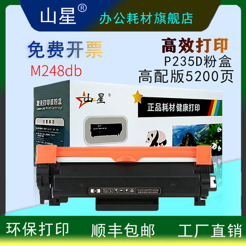 山星适用富士施乐Fuji Xerox p235db硒鼓p235dw墨盒打印机一体机墨粉p235d粉盒M235z鼓架 碳粉盒外置自动复位