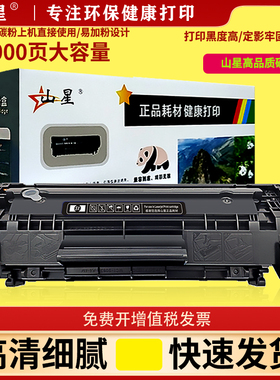 山星适用惠普CB376A硒鼓M1005MFP墨盒CC418A晒鼓CB536A墨粉HP BOISB-0207-01激光打印机复印一体机硒鼓碳粉盒