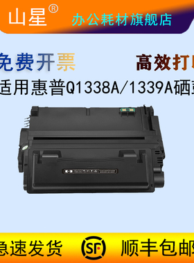 山星Q1338A硒鼓 Q1339A硒鼓墨粉 适用惠普HP4200 4200n 4200dtn打印机墨盒碳粉