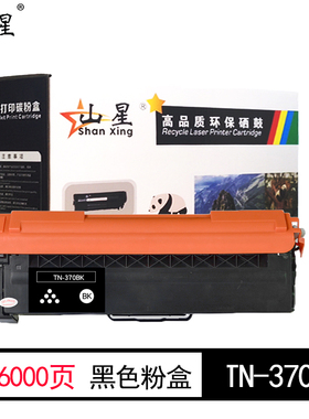 山星TN-370适用兄弟打印机HL-4150CDN HL-4750CDW 黑色粉盒HL-4570CDW四色粉盒套装 碳粉墨盒大容量碳粉盒