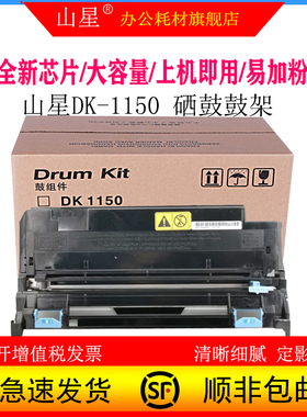 山星1150鼓架适用京瓷DK1150硒鼓M2135dn M2635dn M2735dw P2235dn  DK-1153/P2235dn/2235dw鼓架 鼓组件套鼓