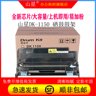 1153 P2235dn 鼓组件套鼓 2235dw鼓架 M2635dn 山星1150鼓架适用京瓷DK1150硒鼓M2135dn M2735dw